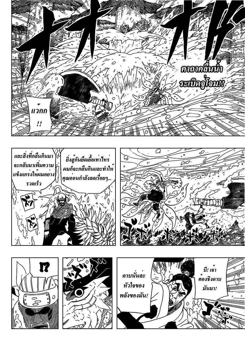 Naruto - หน้า 14