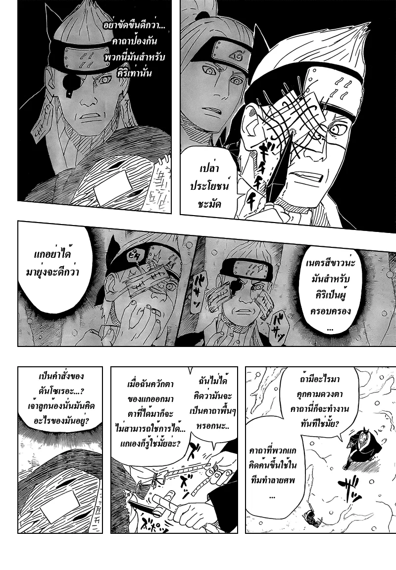 Naruto - หน้า 5