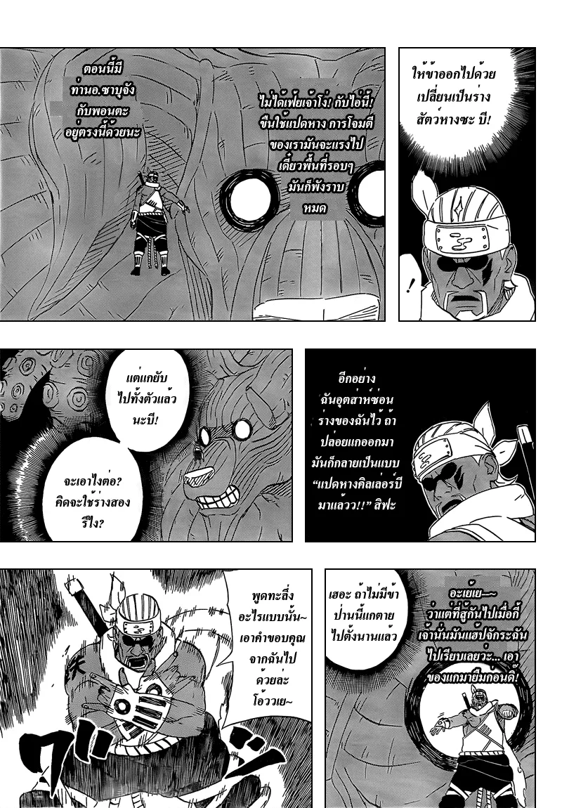 Naruto - หน้า 8