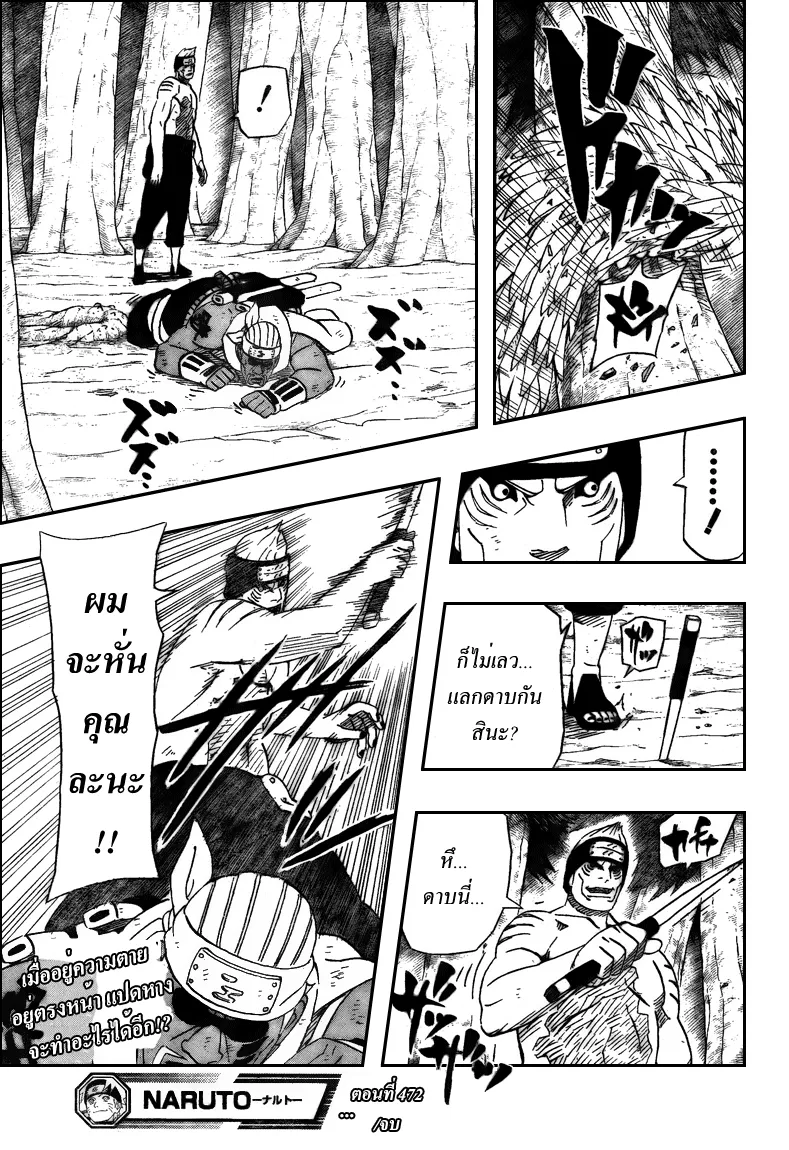 Naruto - หน้า 16