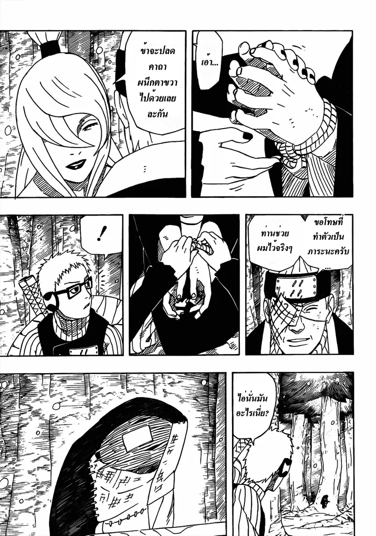 Naruto - หน้า 11