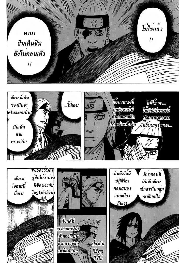 Naruto - หน้า 12