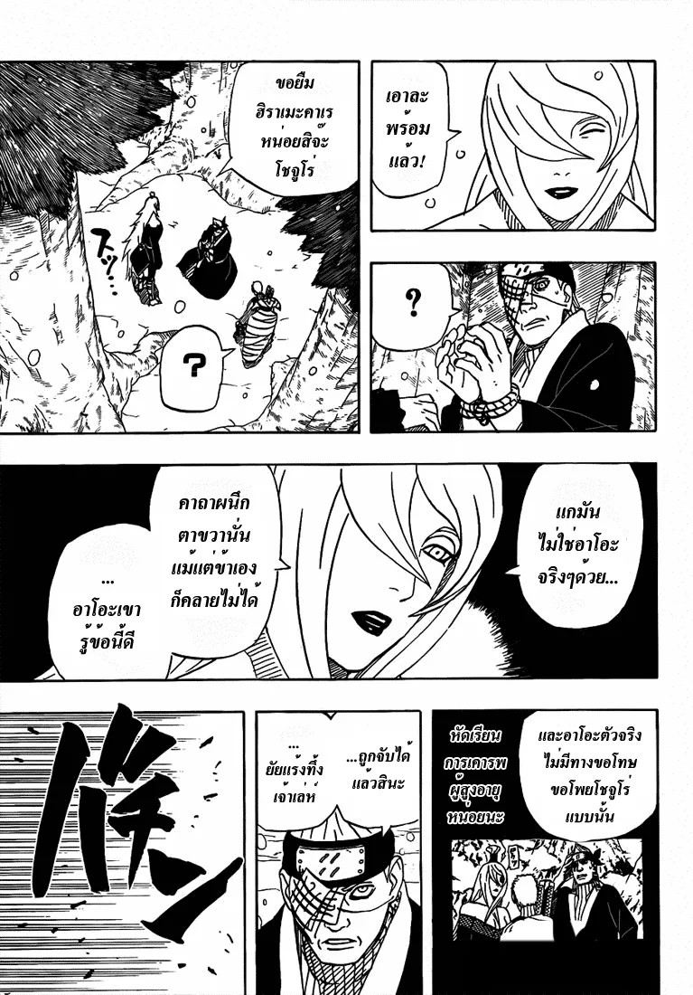 Naruto - หน้า 13