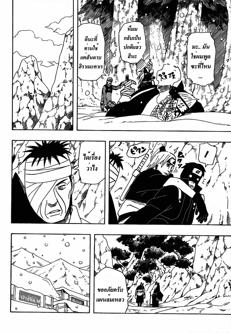 Naruto - หน้า 14