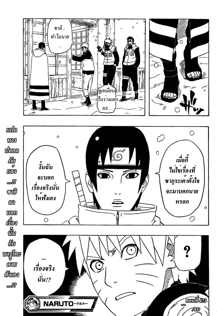 Naruto - หน้า 15