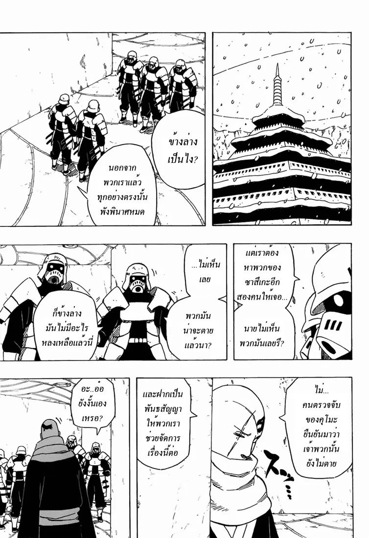 Naruto - หน้า 7