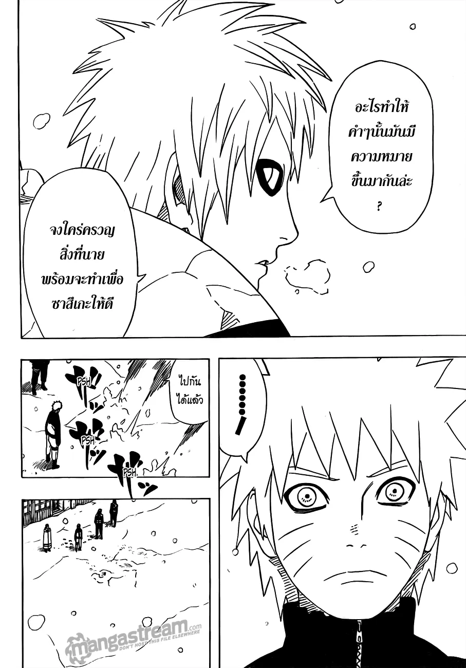 Naruto - หน้า 13