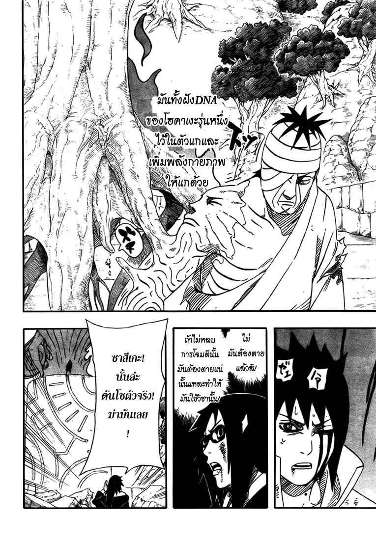 Naruto - หน้า 10