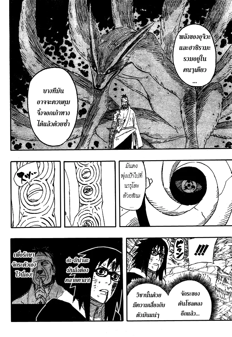 Naruto - หน้า 14