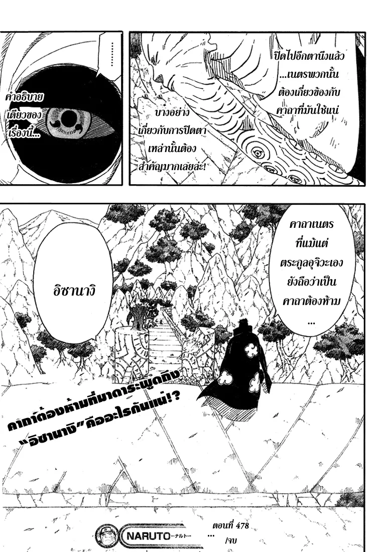 Naruto - หน้า 15