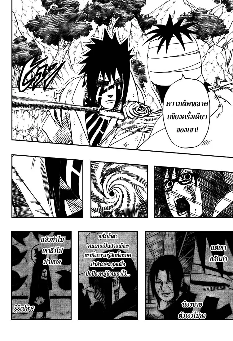 Naruto - หน้า 5