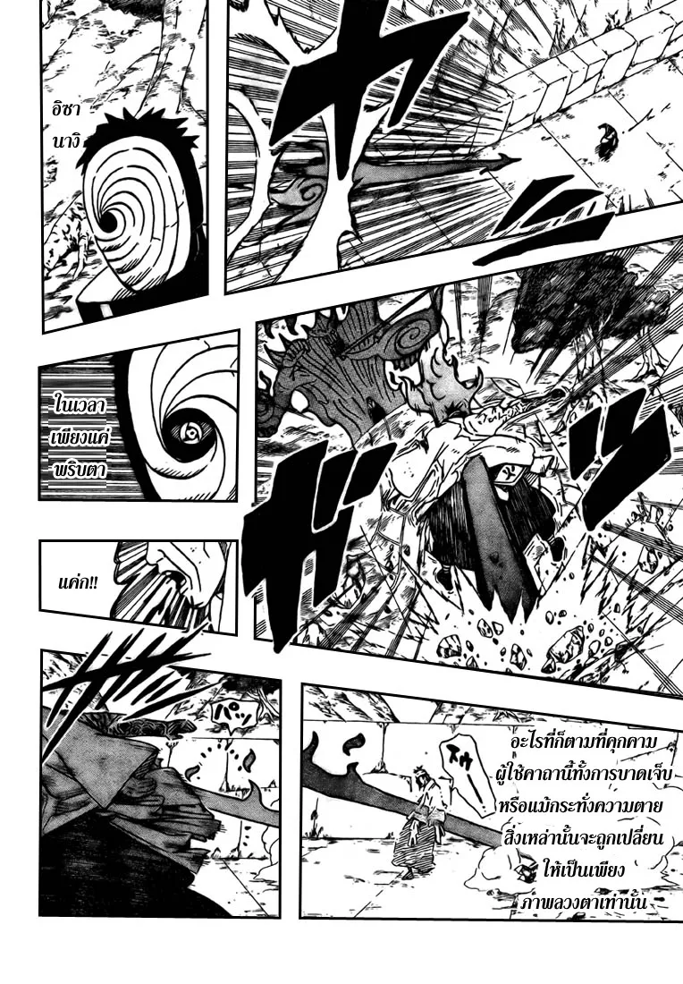 Naruto - หน้า 1