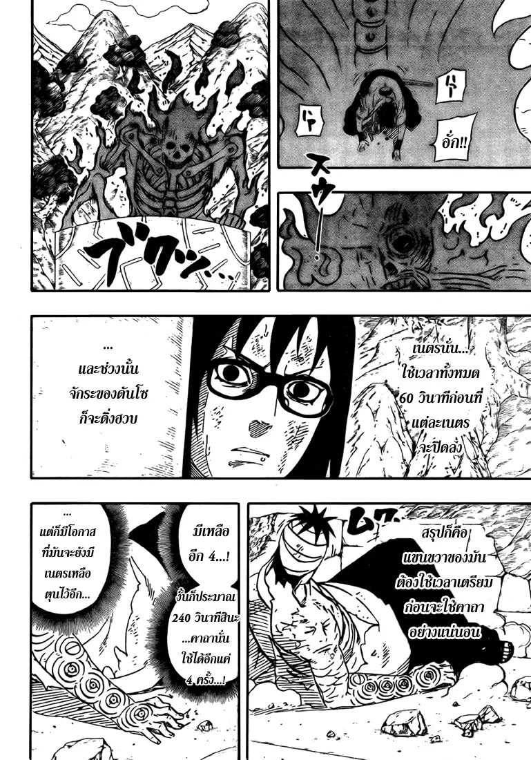 Naruto - หน้า 10