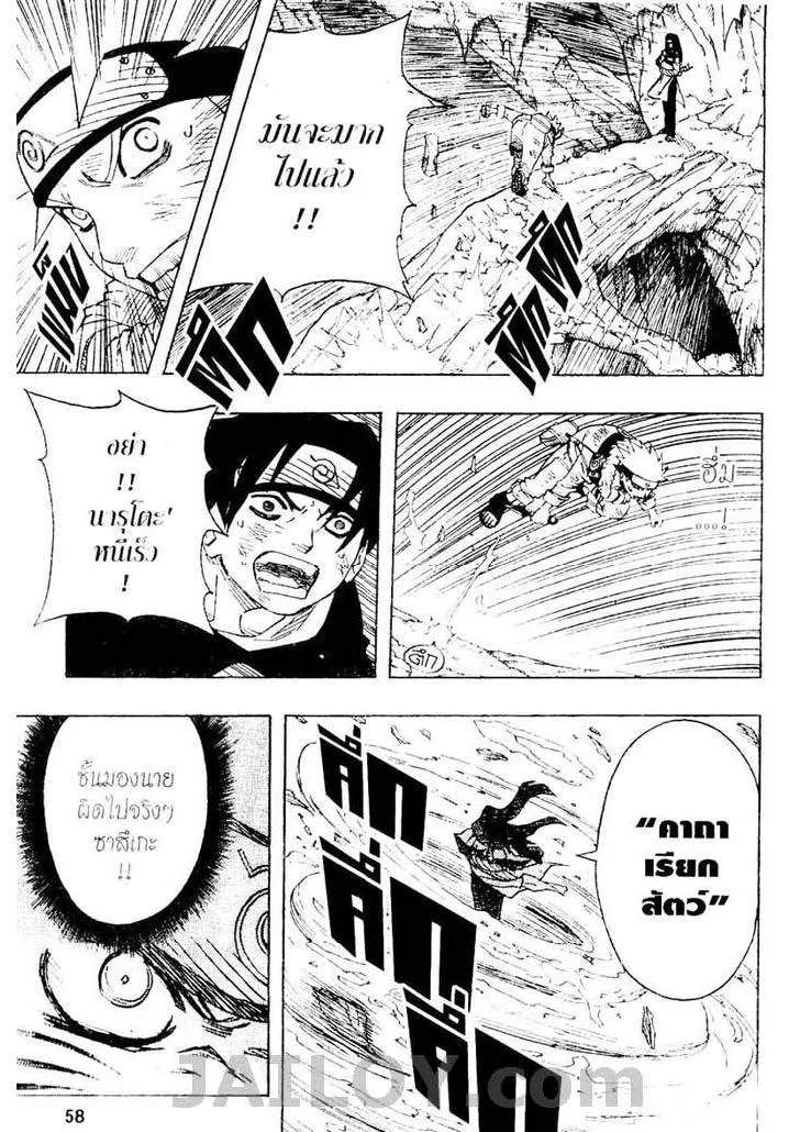 Naruto - หน้า 11