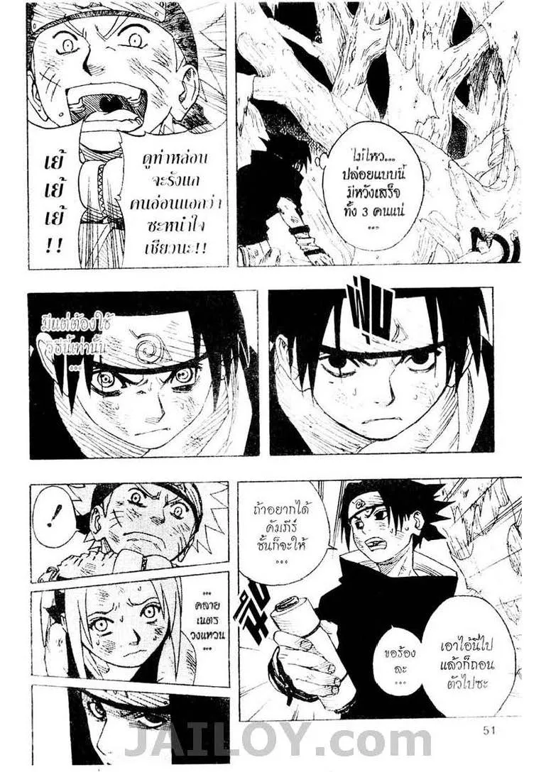 Naruto - หน้า 4