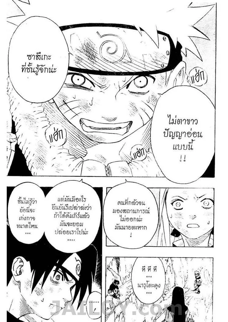 Naruto - หน้า 9