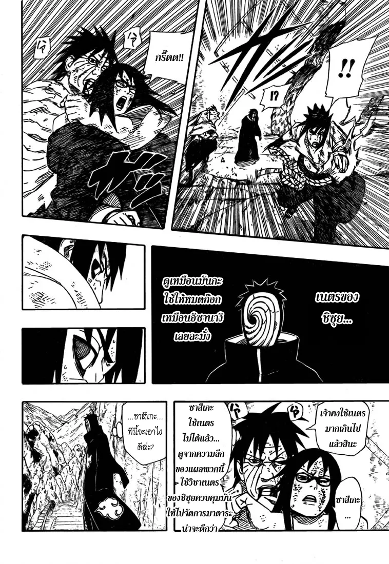 Naruto - หน้า 11