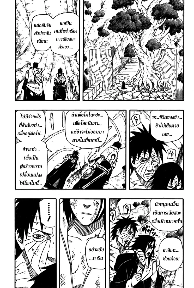 Naruto - หน้า 12