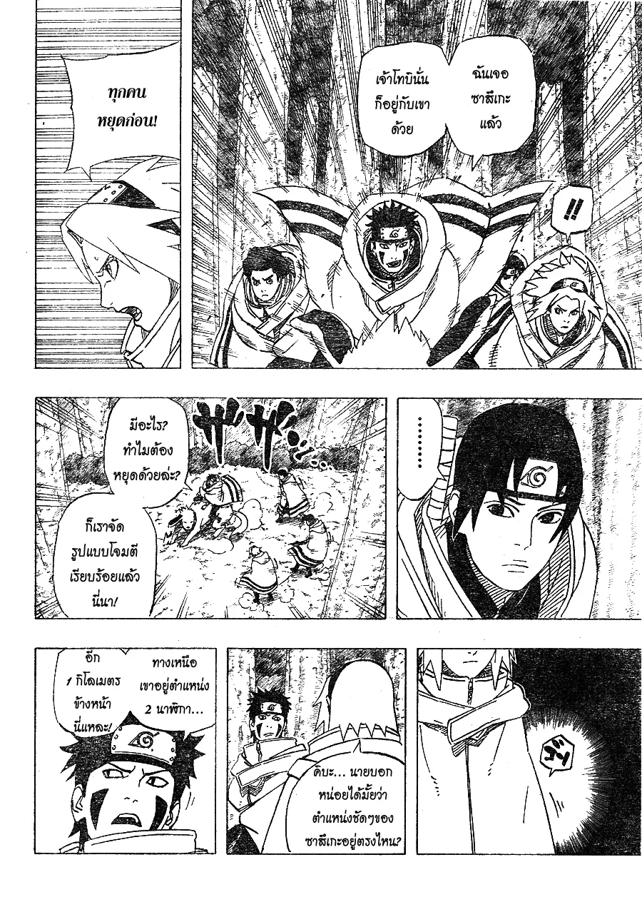 Naruto - หน้า 13