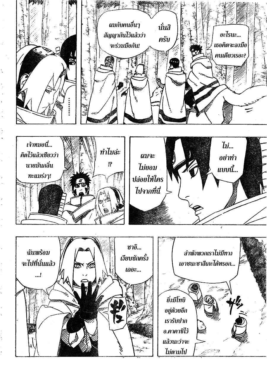 Naruto - หน้า 15