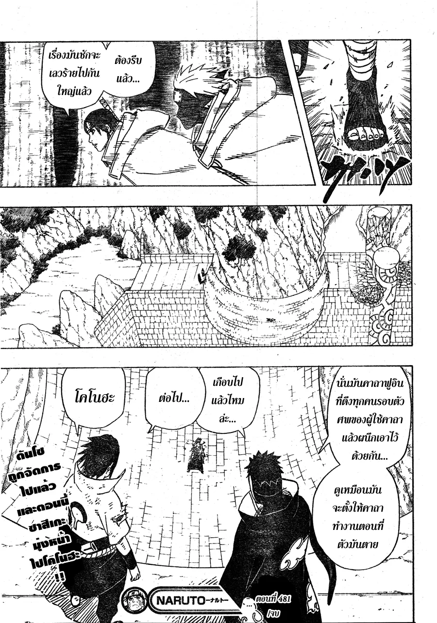 Naruto - หน้า 16