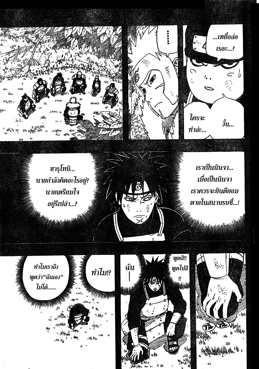 Naruto - หน้า 4