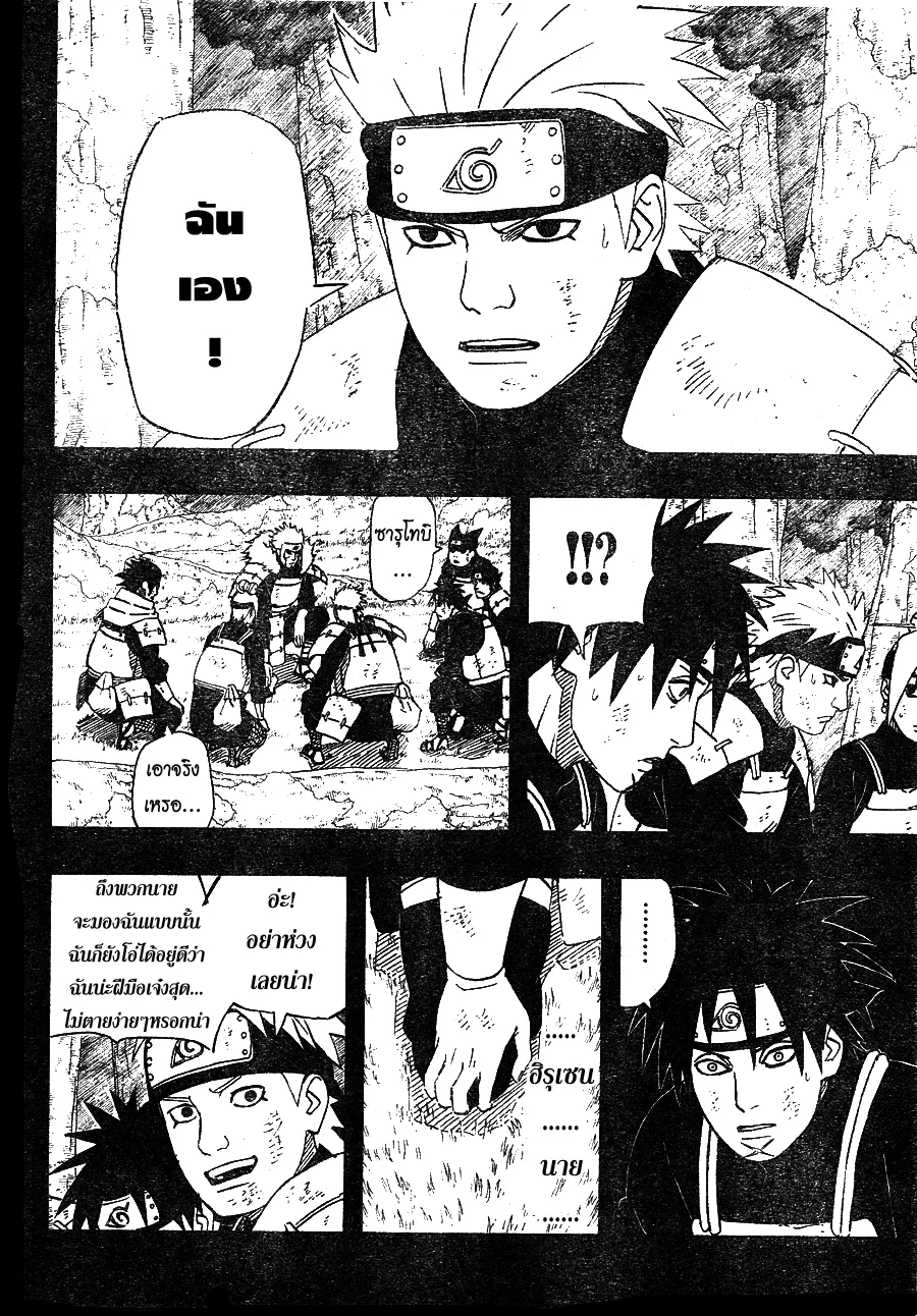 Naruto - หน้า 5