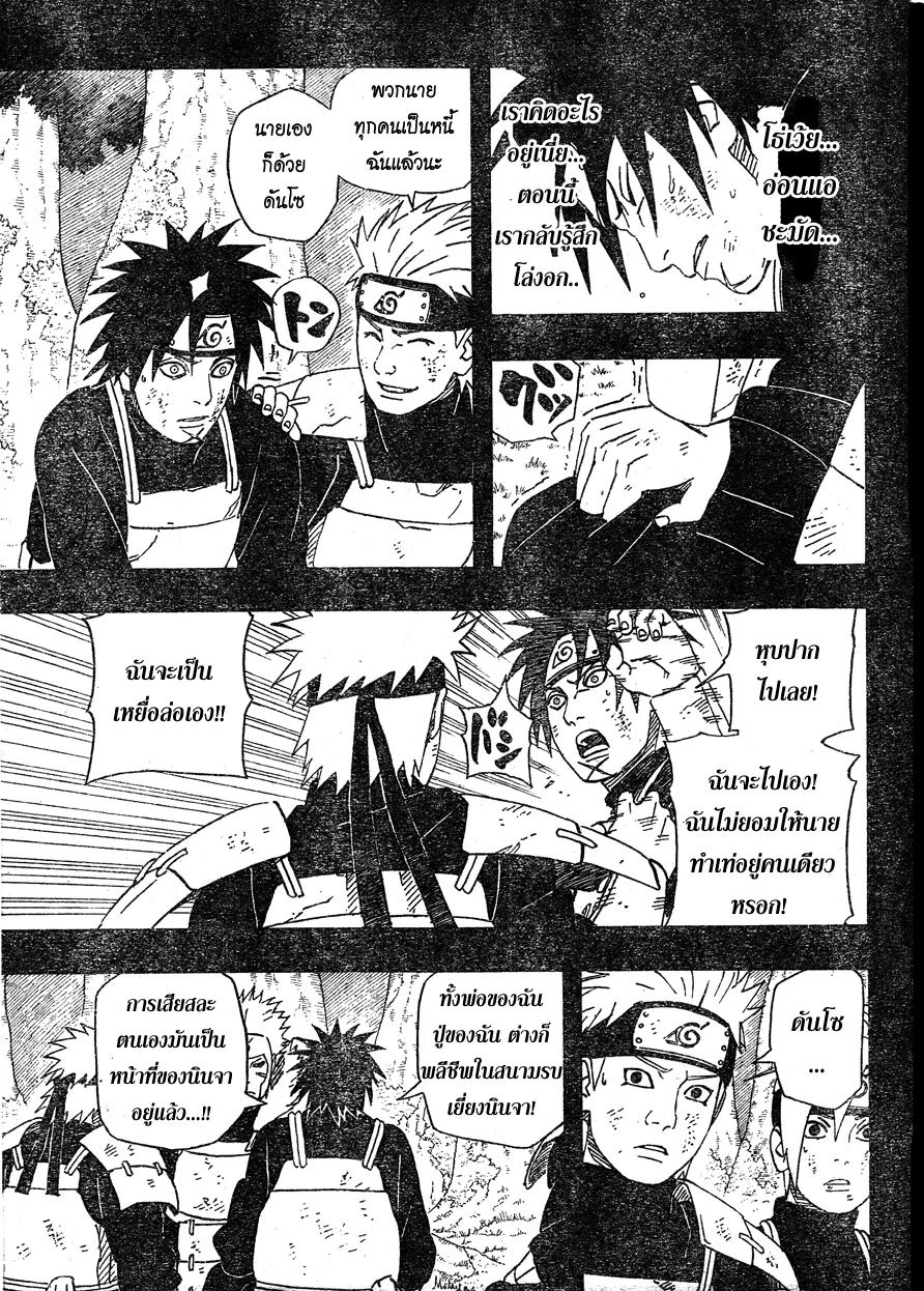 Naruto - หน้า 6