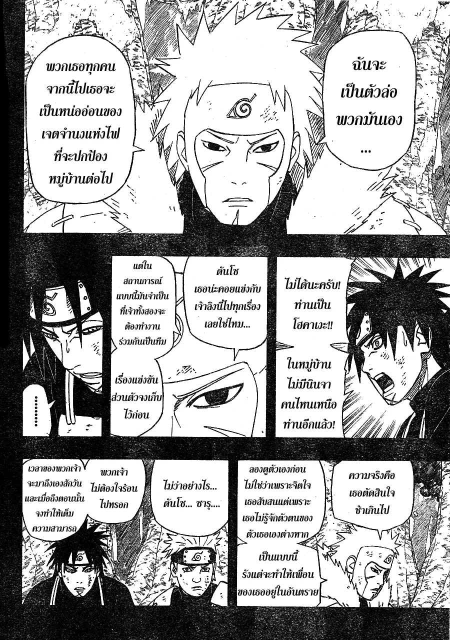 Naruto - หน้า 7