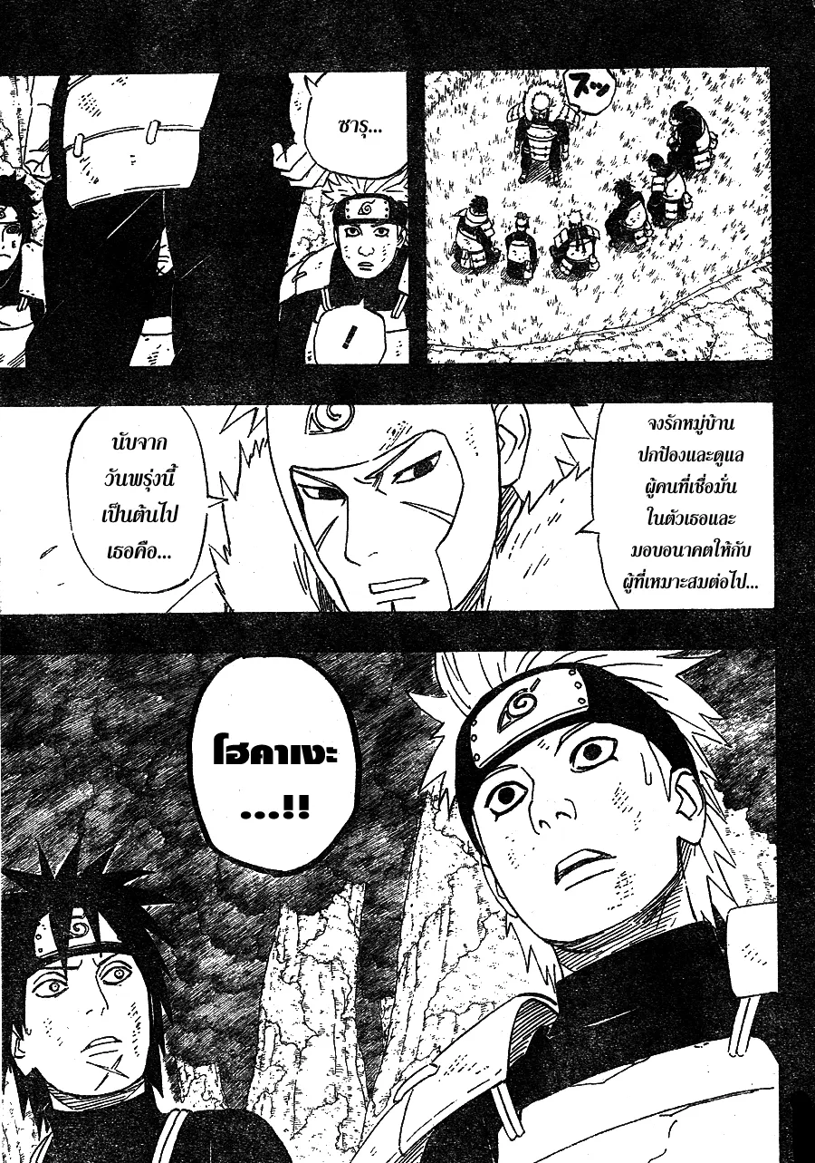 Naruto - หน้า 8