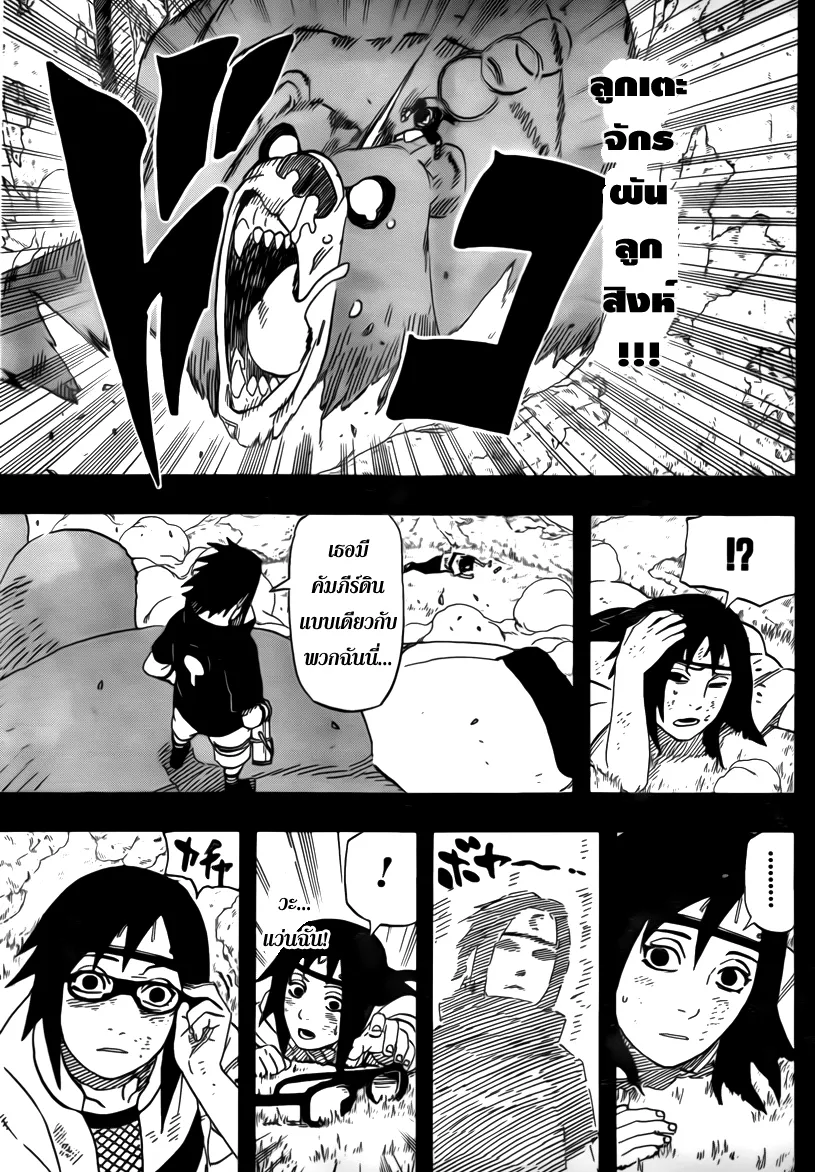 Naruto - หน้า 10