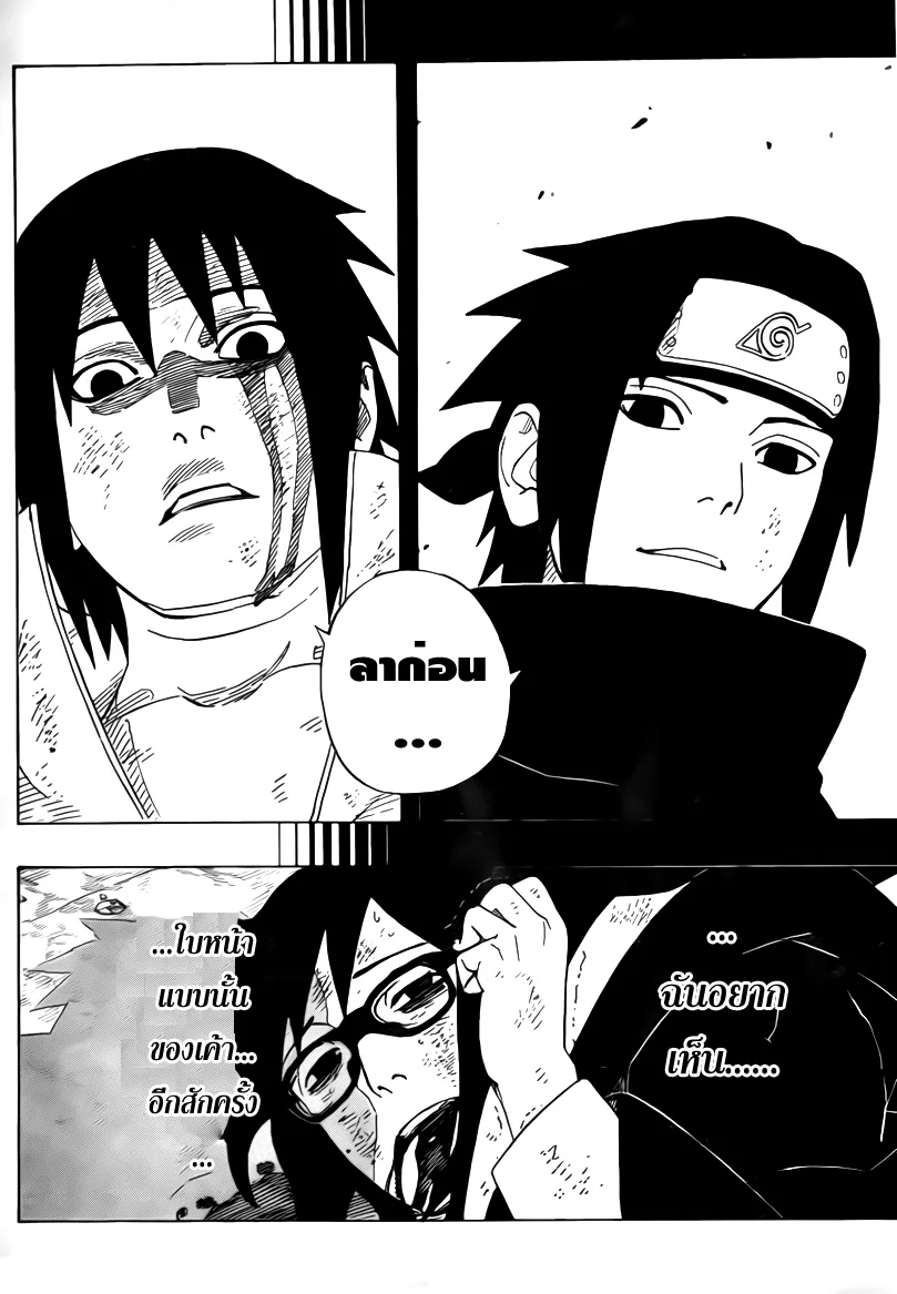 Naruto - หน้า 11