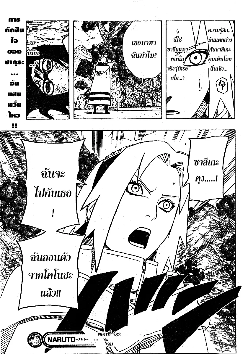 Naruto - หน้า 16