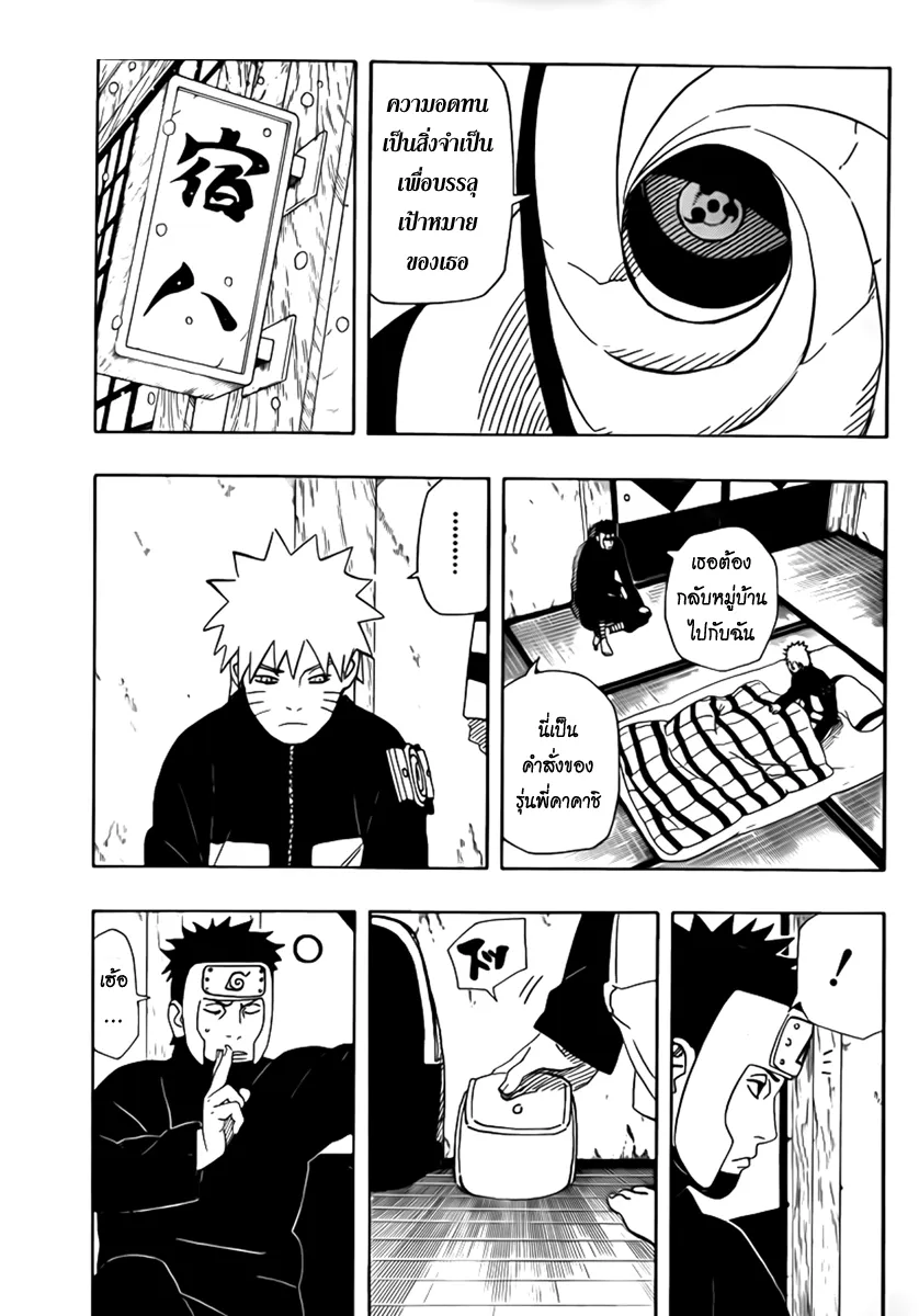 Naruto - หน้า 2