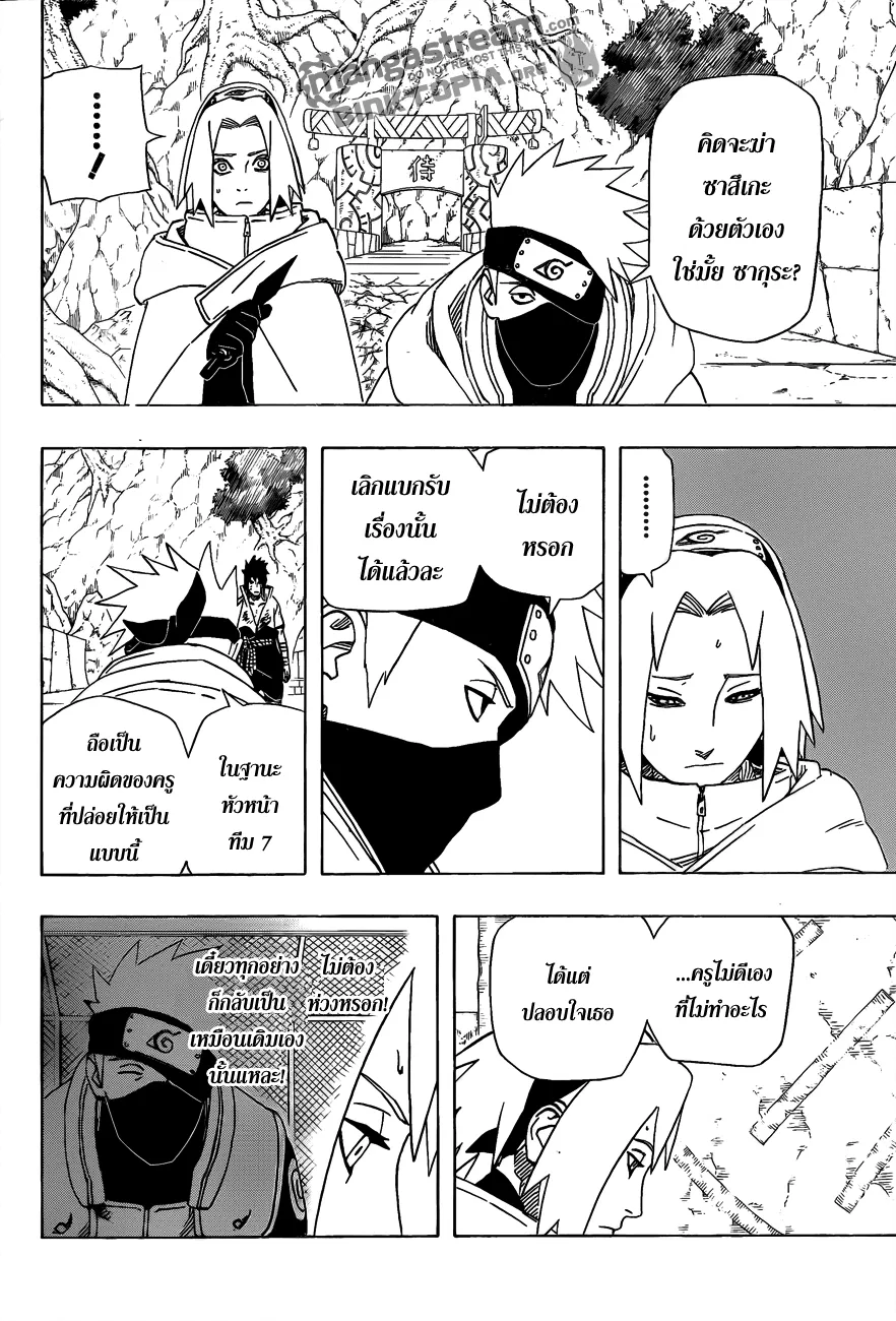 Naruto - หน้า 11