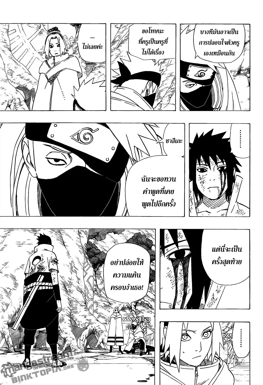 Naruto - หน้า 12