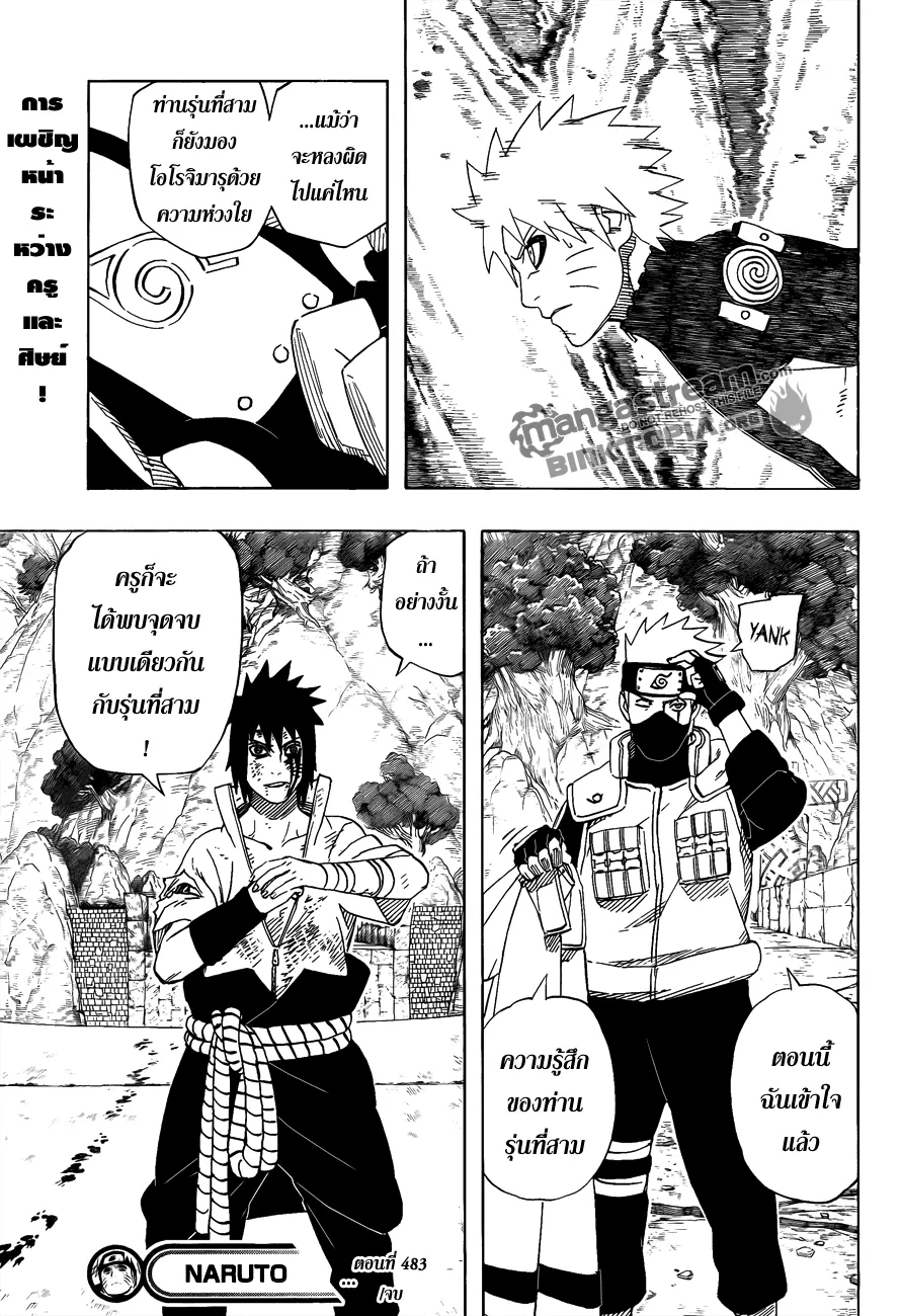 Naruto - หน้า 16