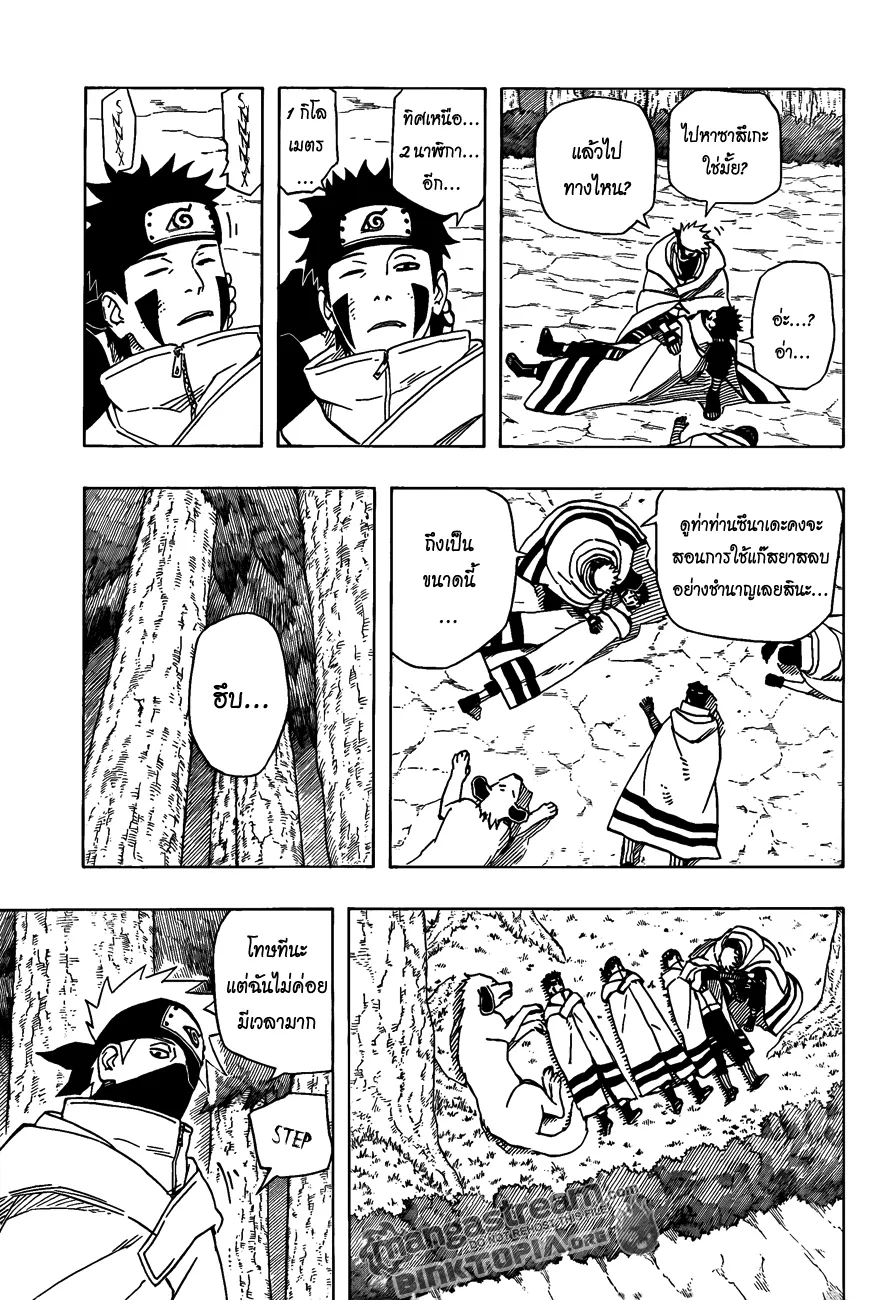 Naruto - หน้า 2