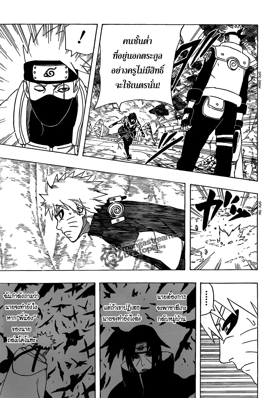 Naruto - หน้า 2