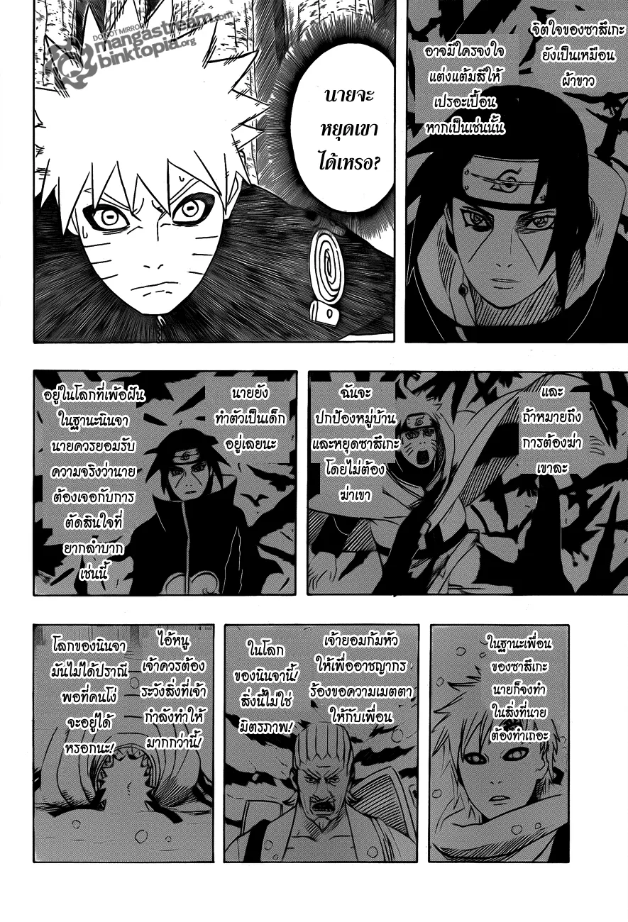 Naruto - หน้า 3