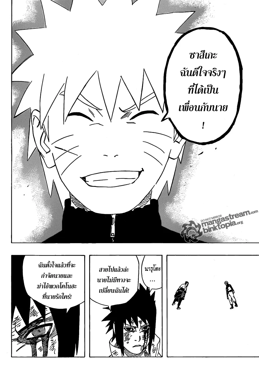 Naruto - หน้า 14