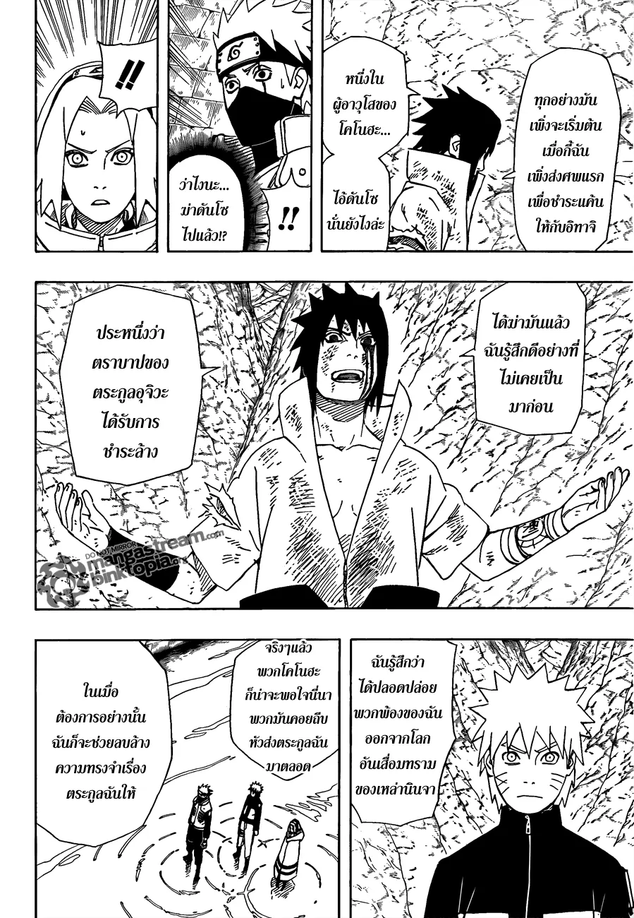 Naruto - หน้า 5