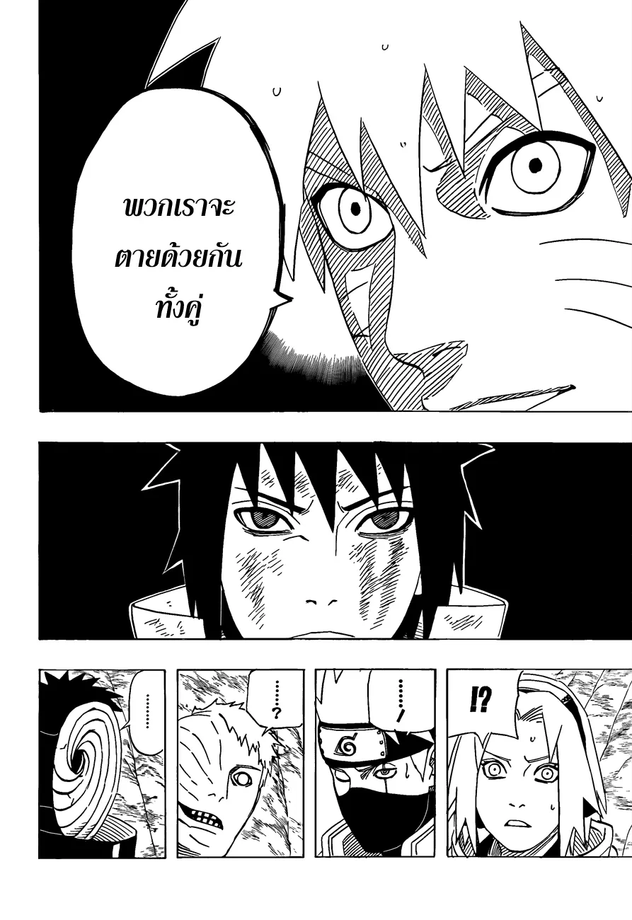 Naruto - หน้า 11