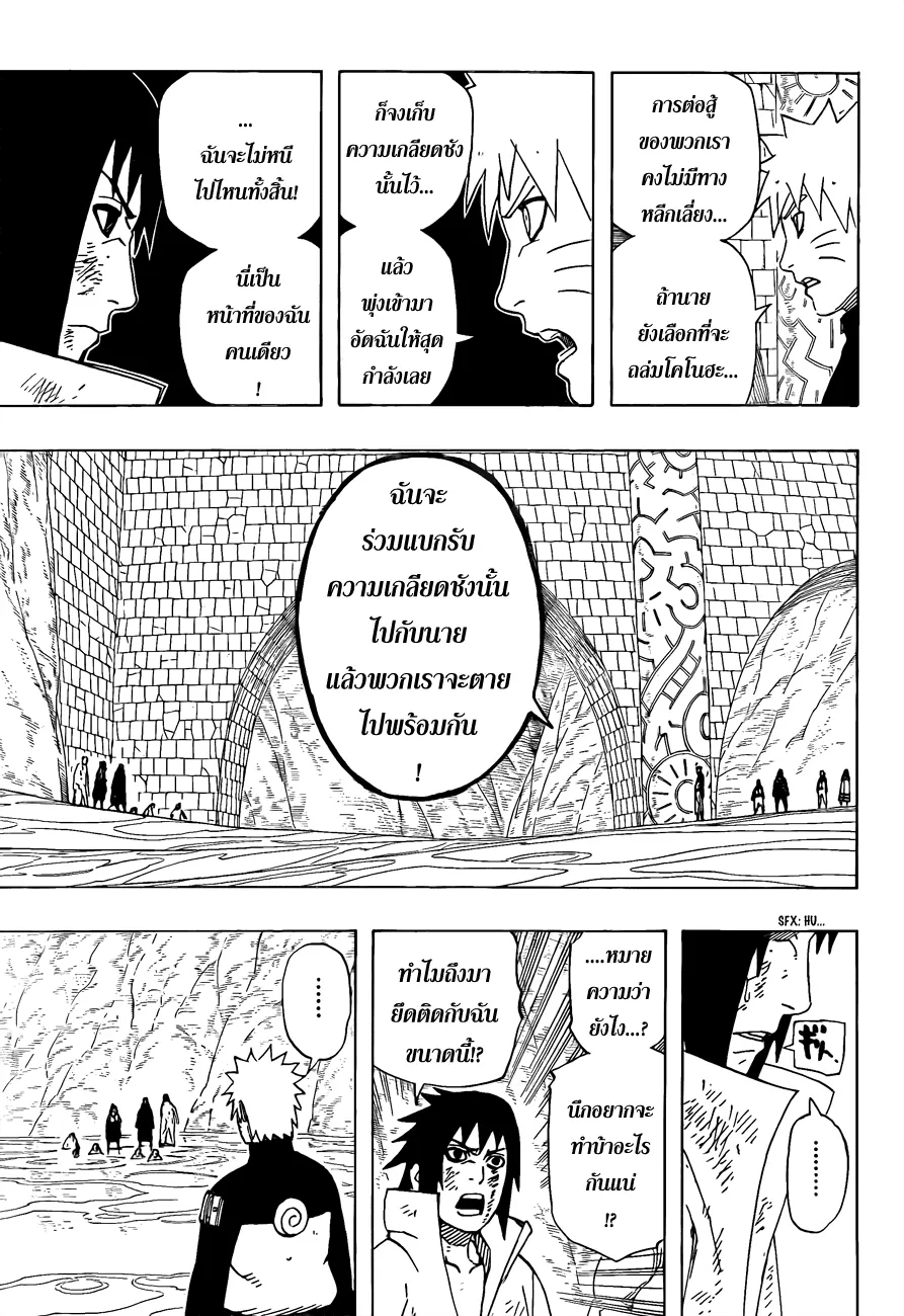 Naruto - หน้า 12