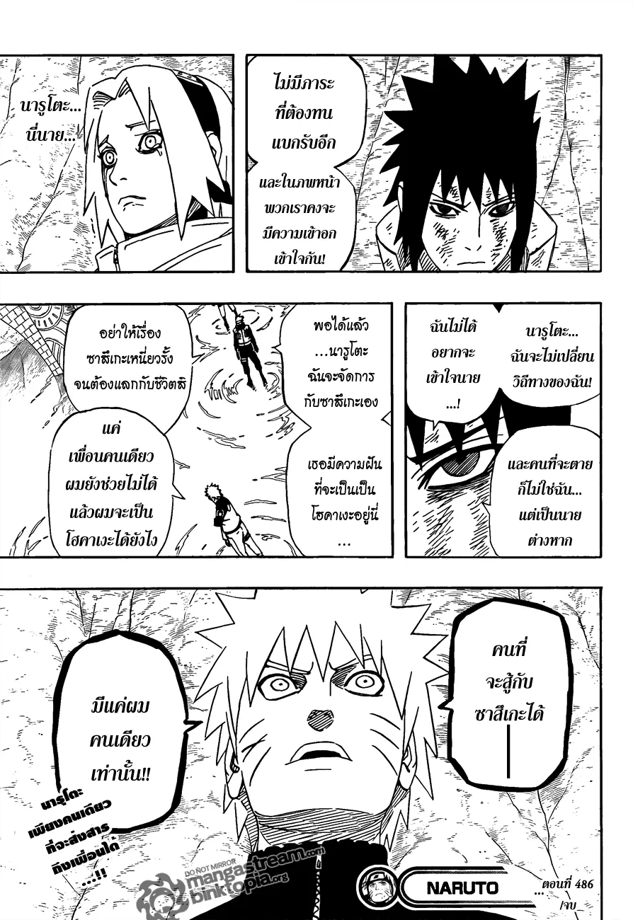 Naruto - หน้า 15