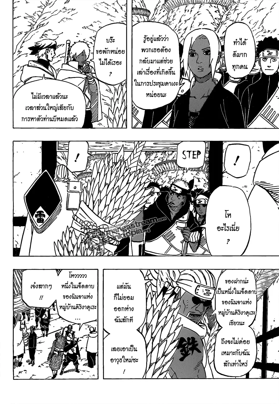 Naruto - หน้า 11