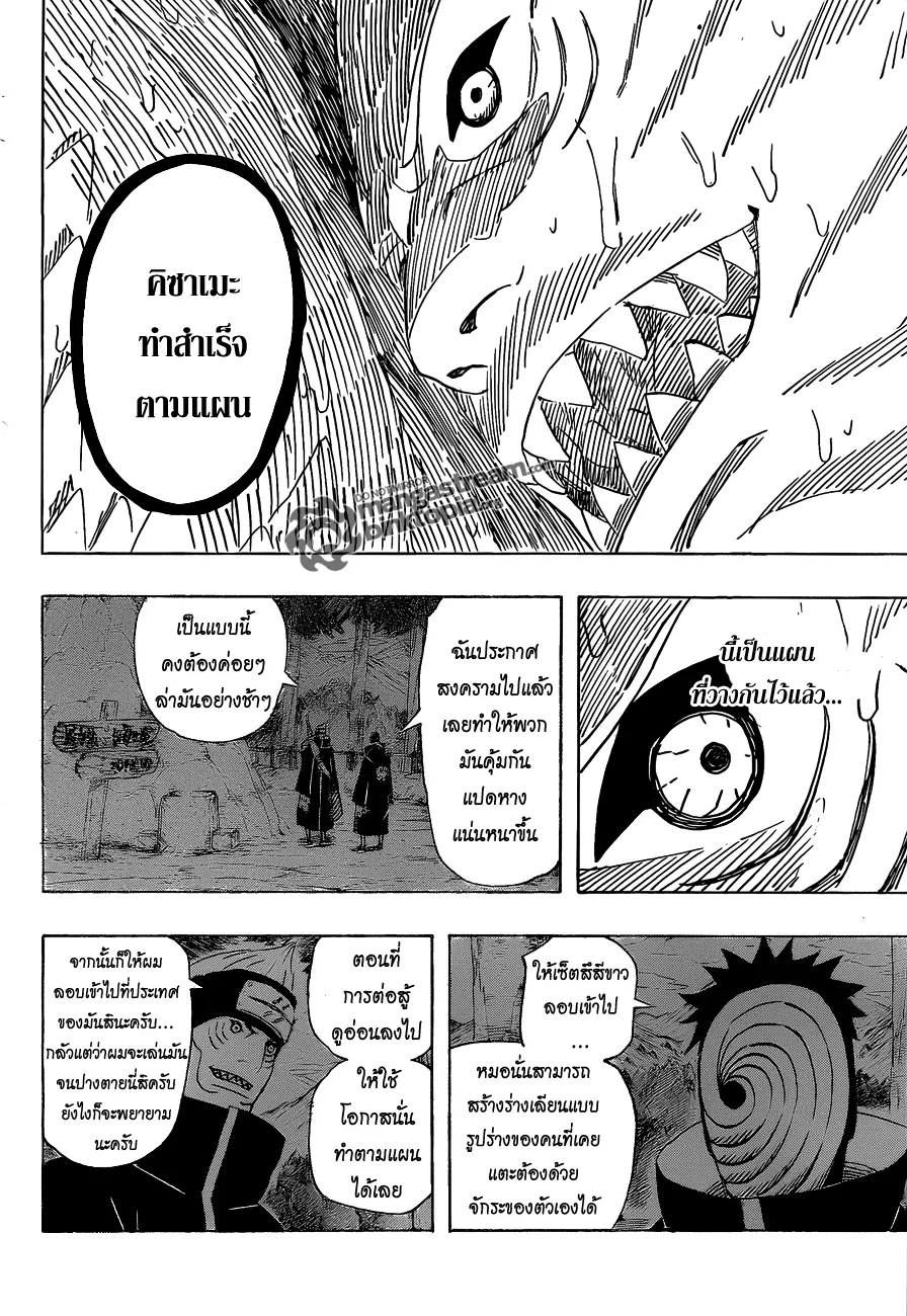 Naruto - หน้า 13