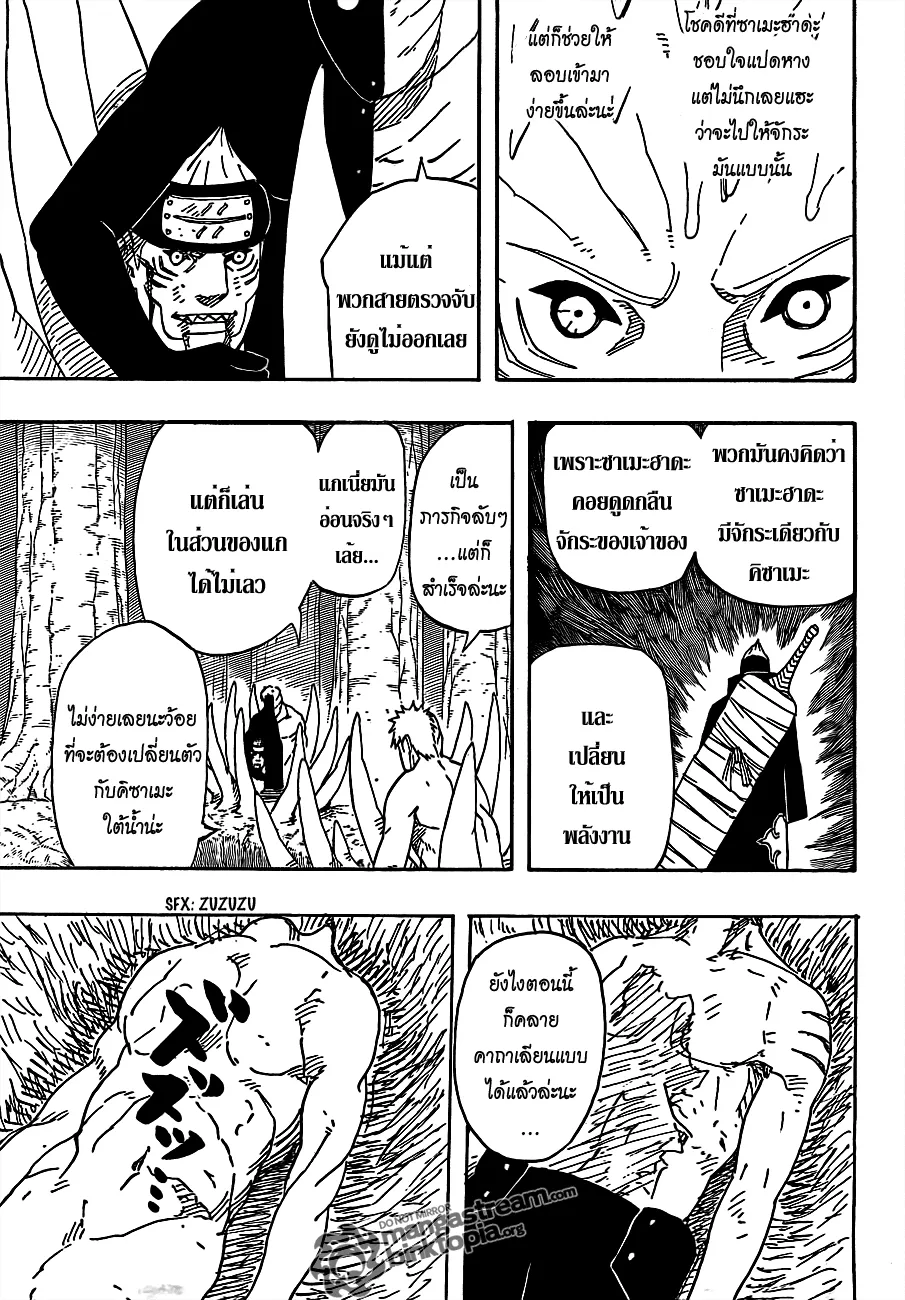 Naruto - หน้า 14