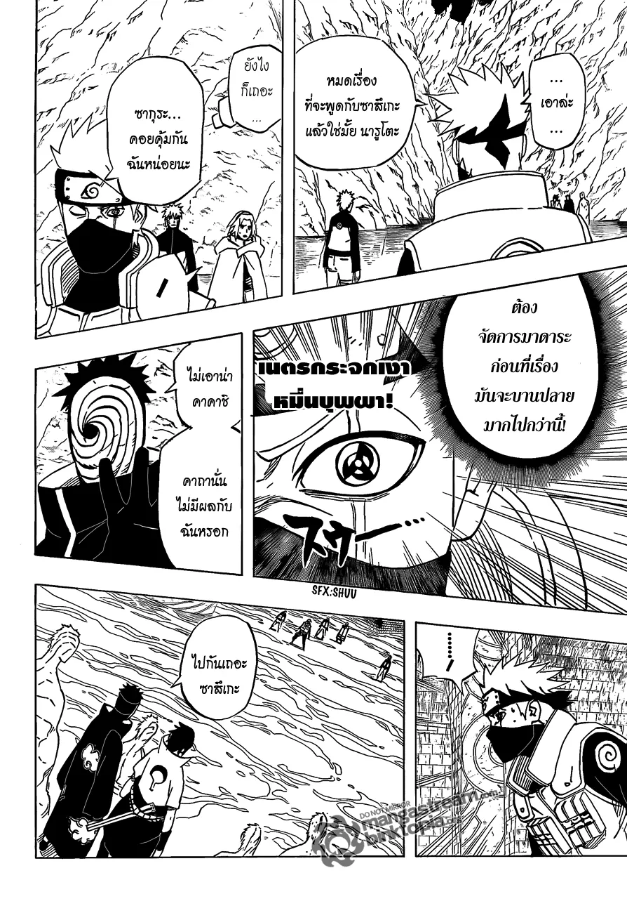 Naruto - หน้า 3