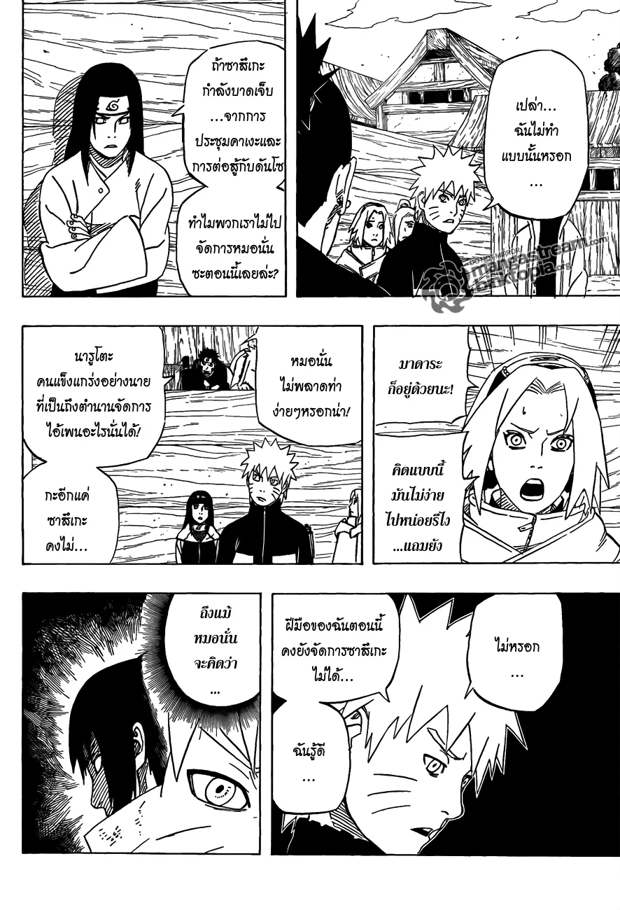 Naruto - หน้า 11